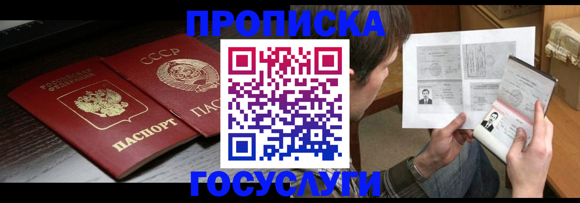 прописка для военкомата в Баймаке