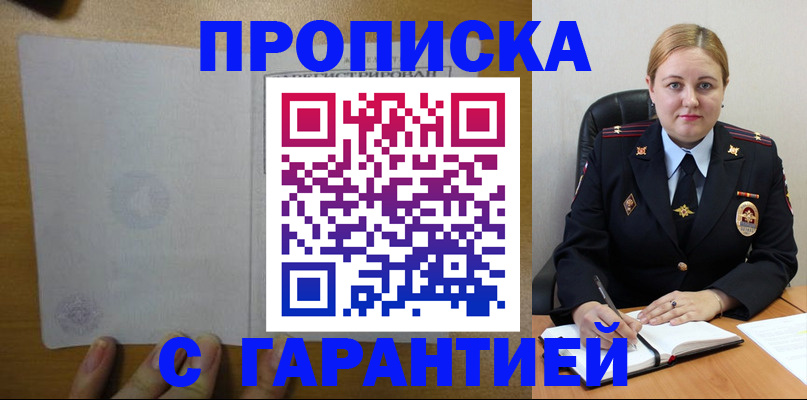 прописка в квартире в Баймаке