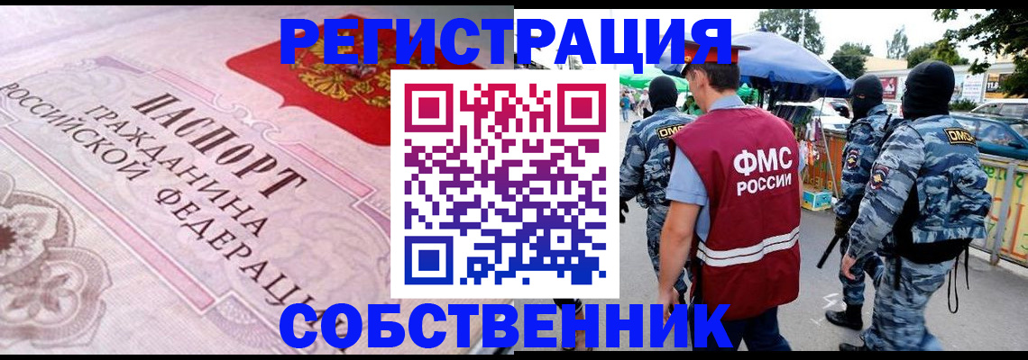 временная регистрация для всех в Баймаке