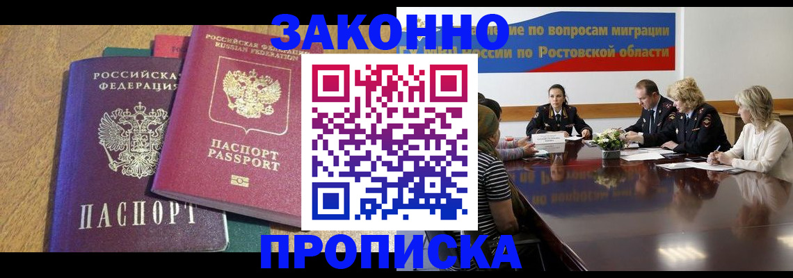 временная регистрация купить в Баймаке