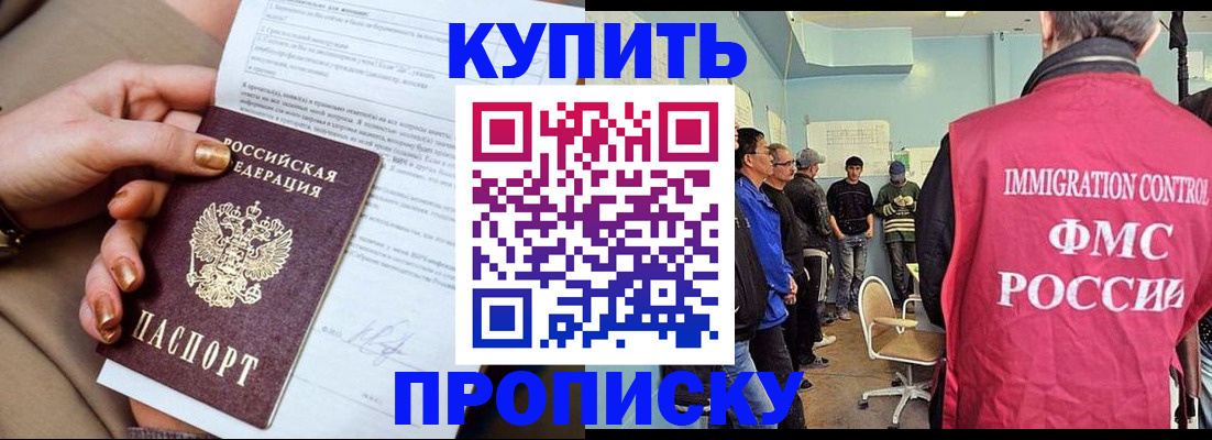 прописка штамп в Баймаке