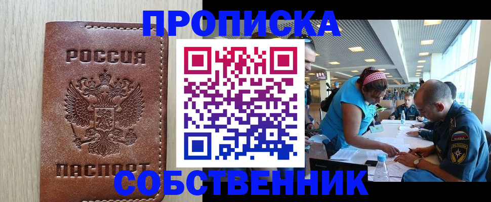 прописка законно в Баймаке