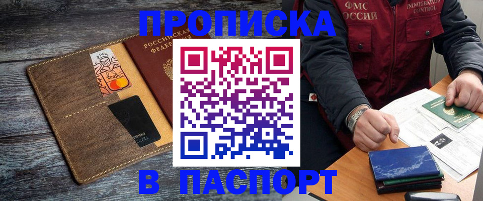 прописка гарантия в Баймаке